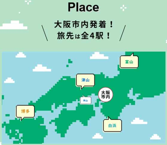 2024年 夏 サイコロきっぷ はずれ 大阪 富山 白浜 津山 博多 JR西日本 旅ガチャ