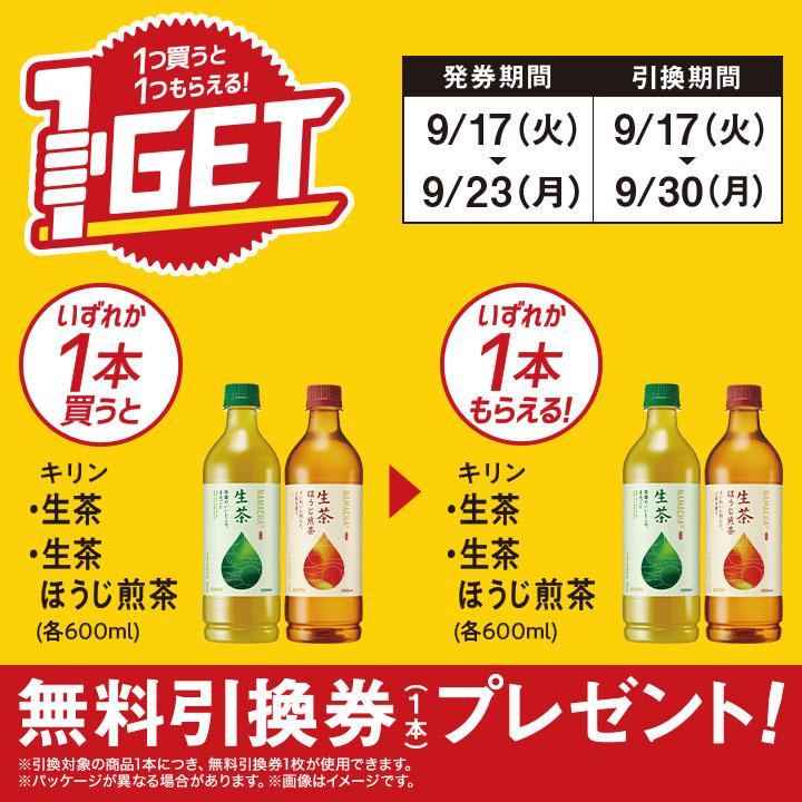 2024年コンビニプライチ　ミニストッププライチ予定　プライチ予定