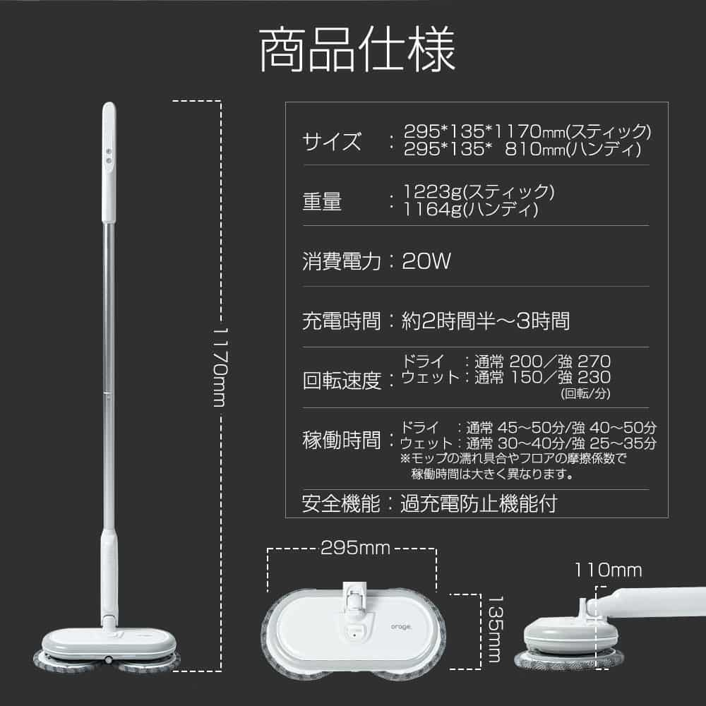 Orageの電動モップM300の口コミレビューを解説！床掃除が楽チンに