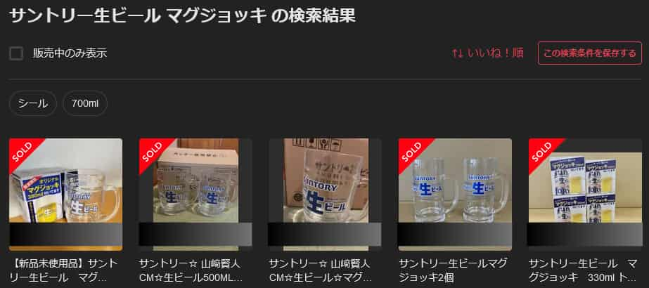 サントリー生ビール　ジョッキ　どこで売ってる