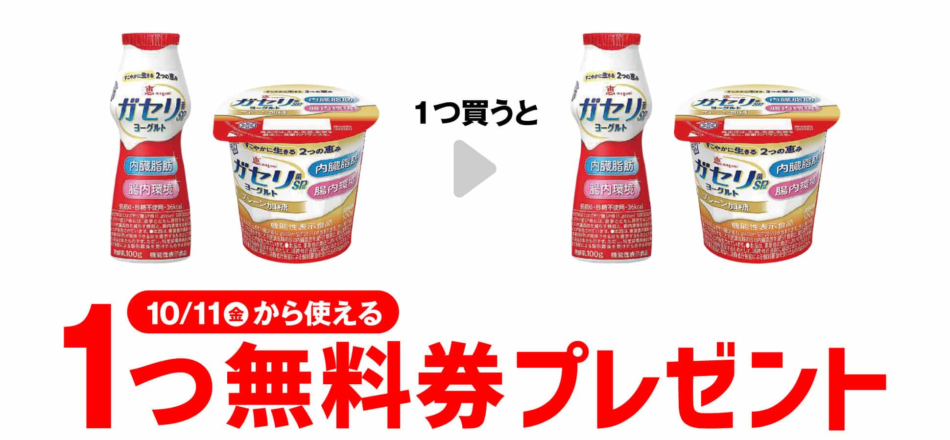 2024年コンビニプライチ　セブンイレブンプライチ予定　プライチ予定