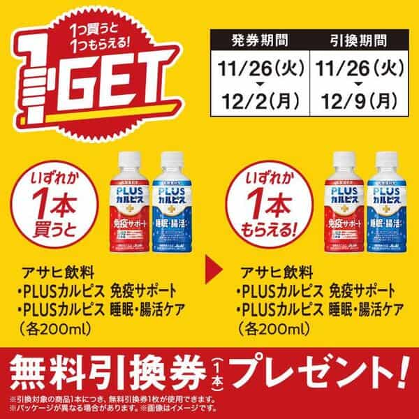 2024年コンビニプライチ　ミニストッププライチ予定　プライチ予定