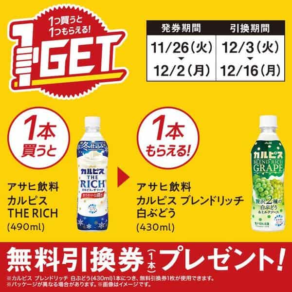 2024年コンビニプライチ　ミニストッププライチ予定　プライチ予定