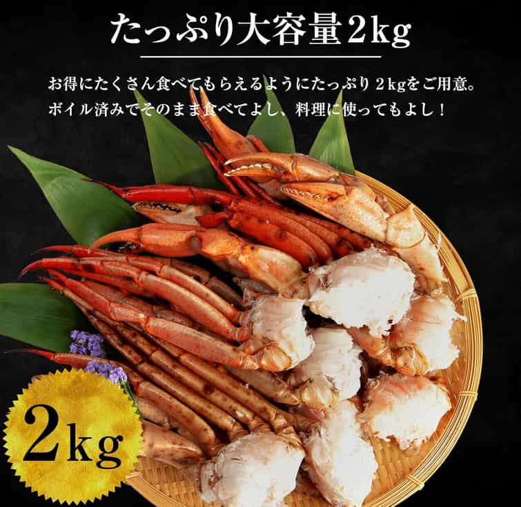 マルズワイ蟹足 2kg