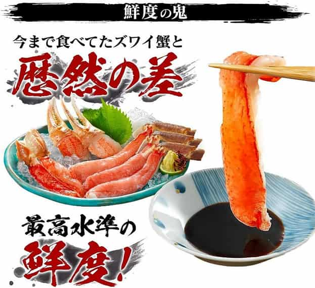 鮮度の鬼 超特大 お刺身OK カット 生 ずわいがに