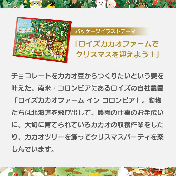 ロイズ アドベントカレンダーはどこに売ってる？限定商品なので早めの購入を！