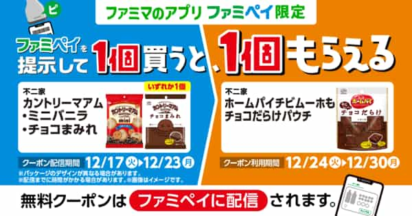 2024年コンビニプライチ　ファミリーマートプライチ　ファミマプライチ