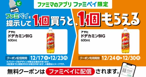 2024年コンビニプライチ　ファミリーマートプライチ　ファミマプライチ