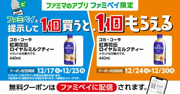 2024年コンビニプライチ　ファミリーマートプライチ　ファミマプライチ