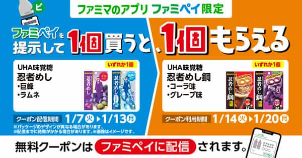 2025年コンビニプライチ　ファミリーマートプライチ　ファミマプライチ