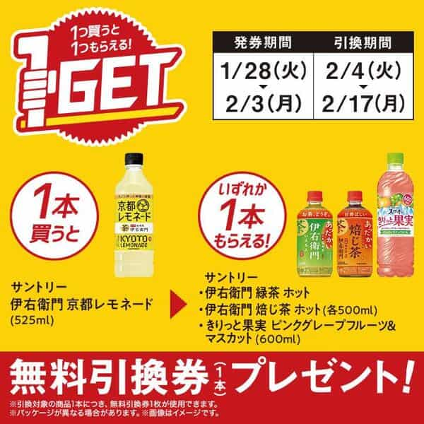 2025年コンビニプライチ　ミニストッププライチ予定　プライチ予定