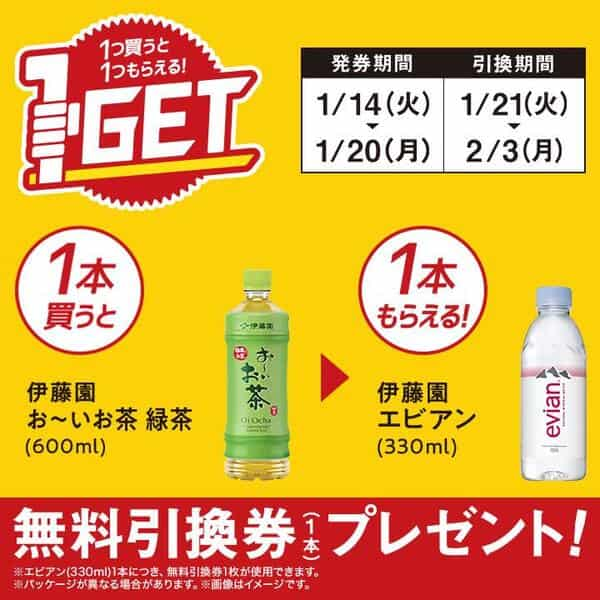 2025年コンビニプライチ　ミニストッププライチ予定　プライチ予定