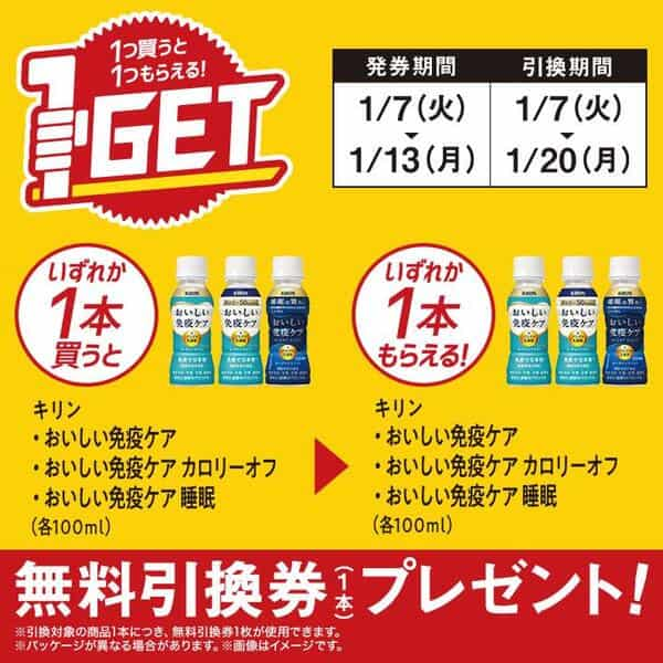 2025年コンビニプライチ　ミニストッププライチ予定　プライチ予定