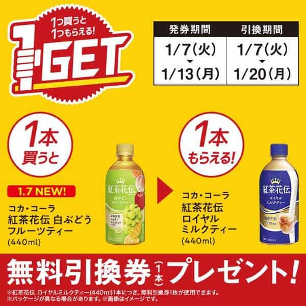 2025年コンビニプライチ　ミニストッププライチ予定　プライチ予定