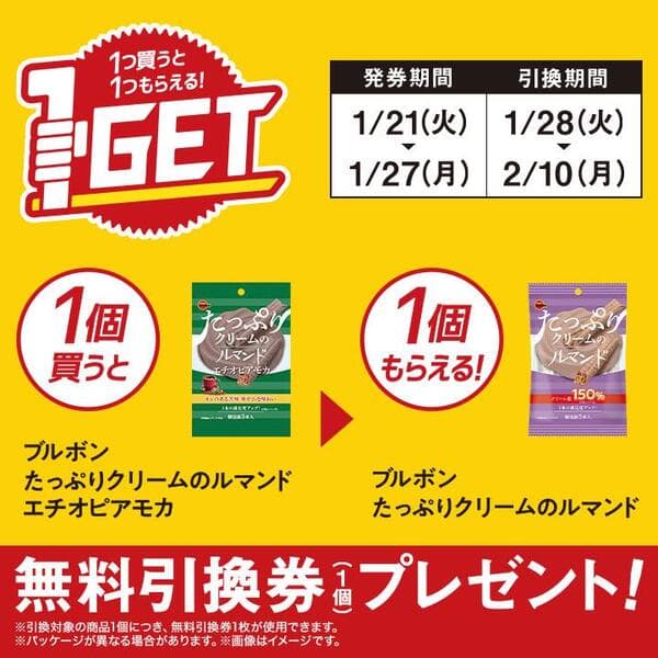 2025年コンビニプライチ　ミニストッププライチ予定　プライチ予定