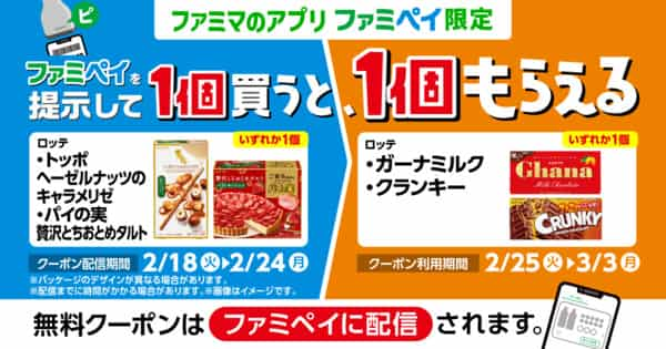 2025年コンビニプライチ　ファミリーマートプライチ　ファミマプライチ