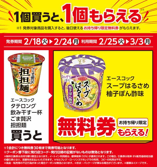 2025年コンビニプライチ　ローソンプライチ ハピとく祭