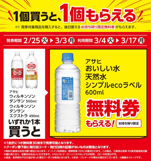 2025年コンビニプライチ　ローソンプライチ ハピとく祭