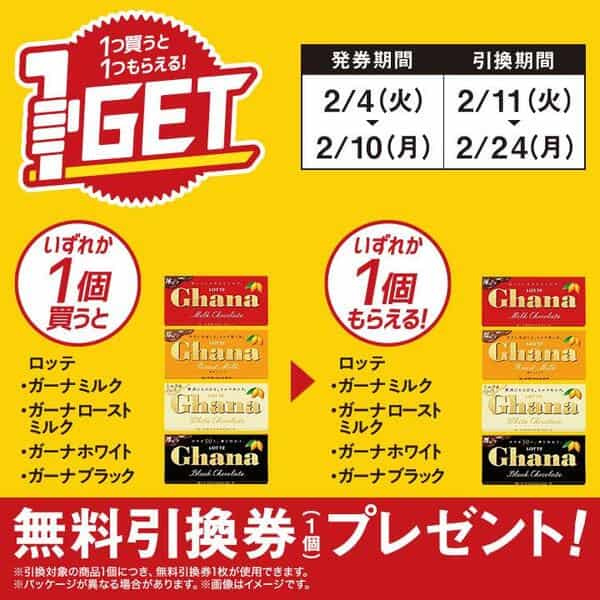 2025年コンビニプライチ　ミニストッププライチ予定　プライチ予定