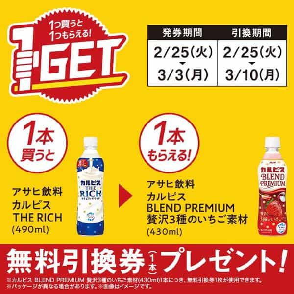 2025年コンビニプライチ　ミニストッププライチ予定　プライチ予定