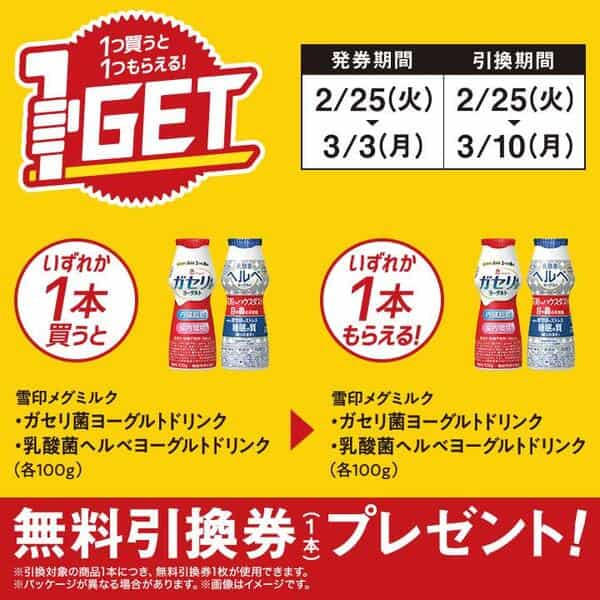 2025年コンビニプライチ　ミニストッププライチ予定　プライチ予定