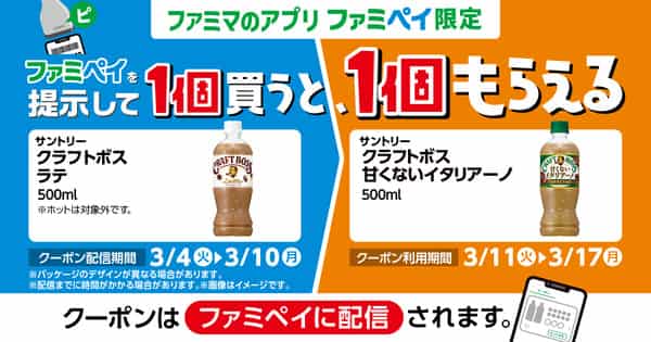 2025年コンビニプライチ　ファミリーマートプライチ　ファミマプライチ