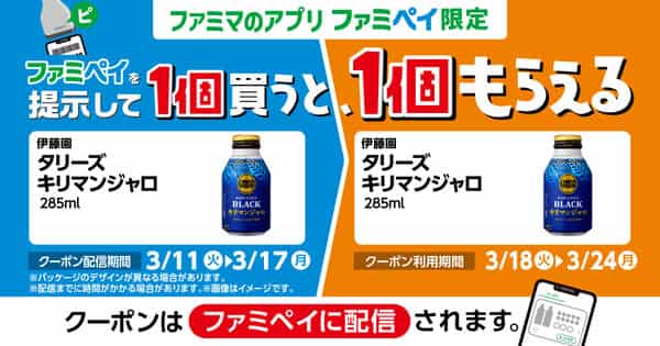 2025年コンビニプライチ　ファミリーマートプライチ　ファミマプライチ