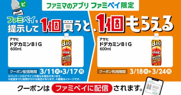 2025年コンビニプライチ　ファミリーマートプライチ　ファミマプライチ
