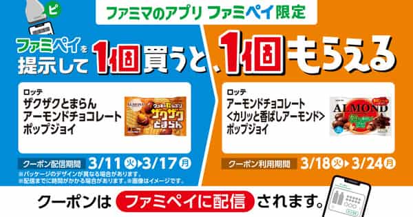 2025年コンビニプライチ　ファミリーマートプライチ　ファミマプライチ