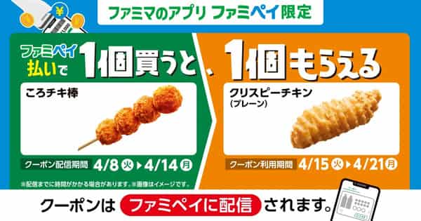 2025年コンビニプライチ　ファミリーマートプライチ　ファミマプライチ