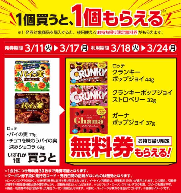 2025年コンビニプライチ　ローソンプライチ ハピとく祭