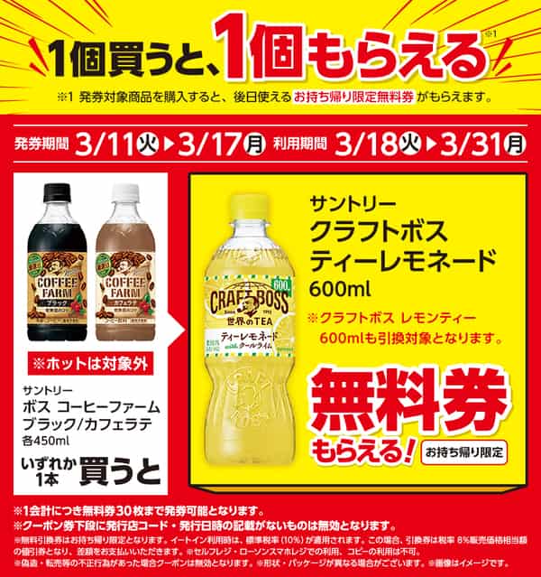 2025年コンビニプライチ　ローソンプライチ ハピとく祭