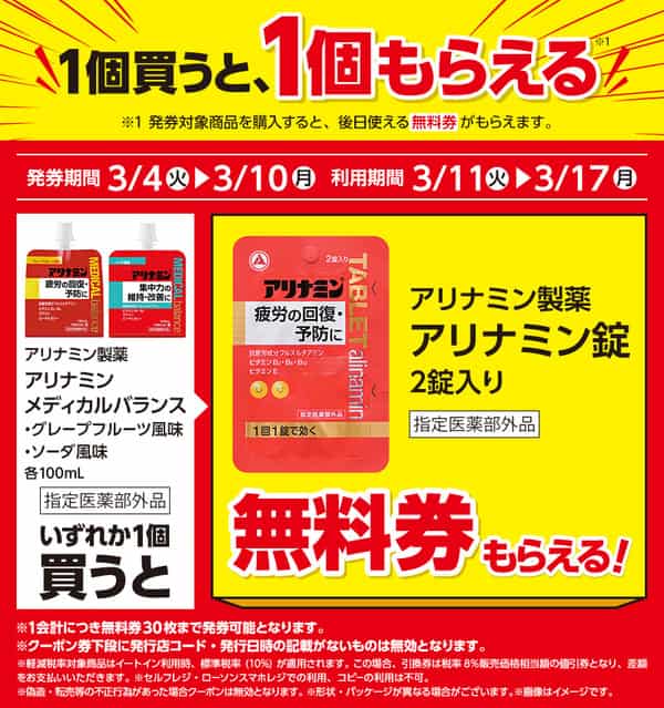 2025年コンビニプライチ　ローソンプライチ ハピとく祭