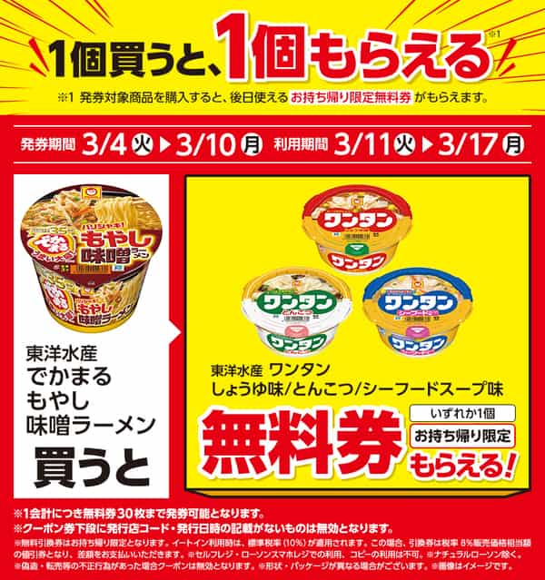 2025年コンビニプライチ　ローソンプライチ ハピとく祭
