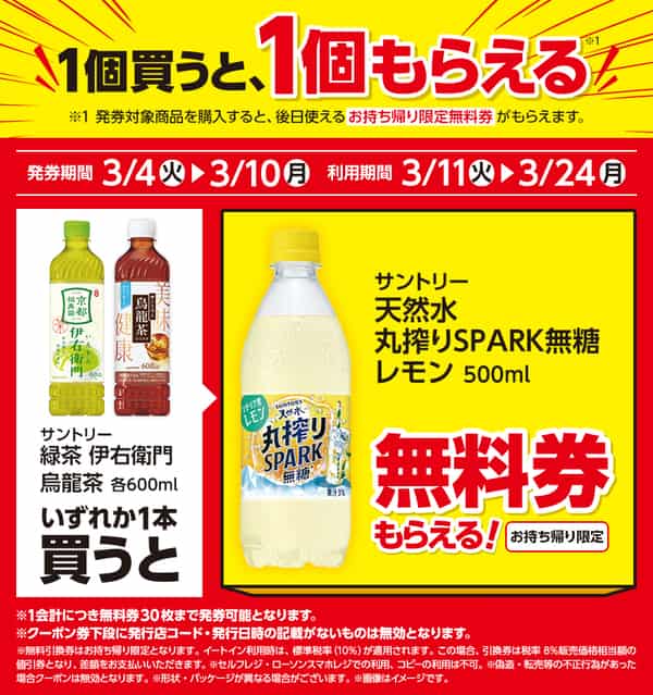 2025年コンビニプライチ　ローソンプライチ ハピとく祭