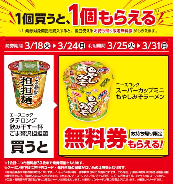2025年コンビニプライチ　ローソンプライチ ハピとく祭