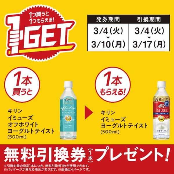 2025年コンビニプライチ　ミニストッププライチ予定　プライチ予定