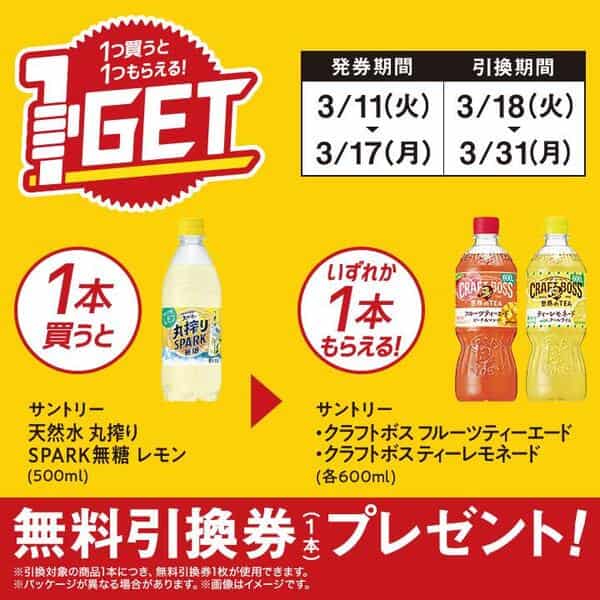 2025年コンビニプライチ　ミニストッププライチ予定　プライチ予定