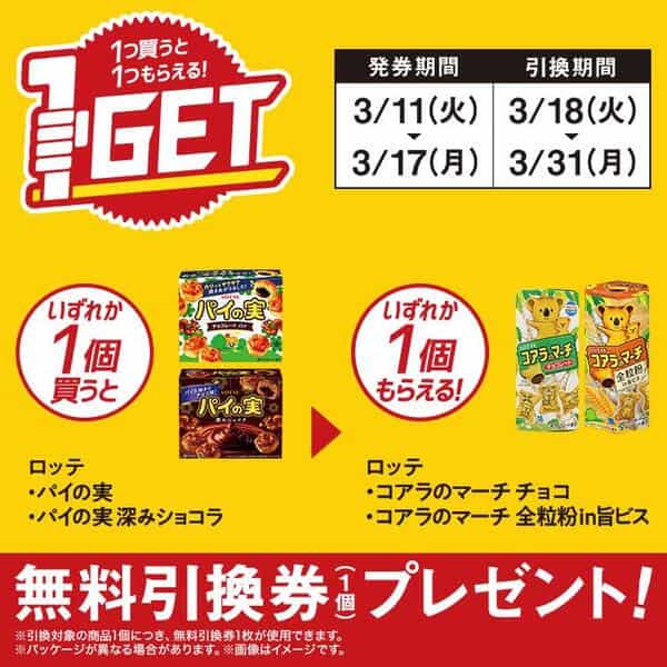 2025年コンビニプライチ　ミニストッププライチ予定　プライチ予定