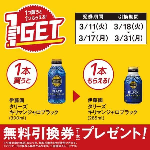 2025年コンビニプライチ　ミニストッププライチ予定　プライチ予定