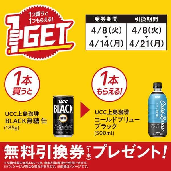 2025年コンビニプライチ　ミニストッププライチ予定　プライチ予定