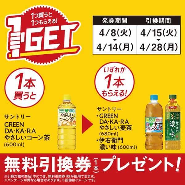 2025年コンビニプライチ　ミニストッププライチ予定　プライチ予定