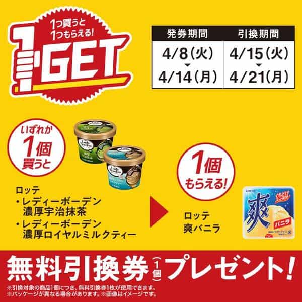 2025年コンビニプライチ　ミニストッププライチ予定　プライチ予定