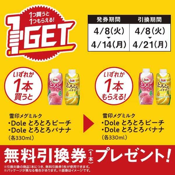 
2025年コンビニプライチ　ミニストッププライチ予定　プライチ予定