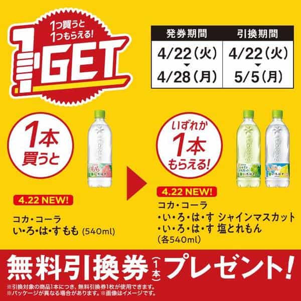 2025年コンビニプライチ　ミニストッププライチ予定　プライチ予定