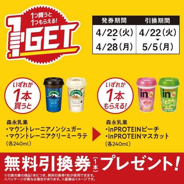 2025年コンビニプライチ　ミニストッププライチ予定　プライチ予定
