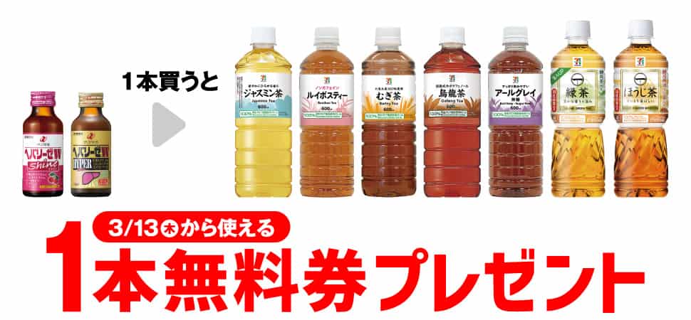 2025年コンビニプライチ　セブンイレブンプライチ予定　プライチ予定