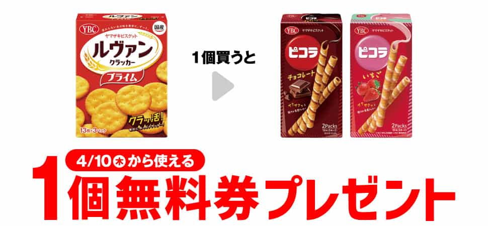 2025年コンビニプライチ　セブンイレブンプライチ予定　プライチ予定