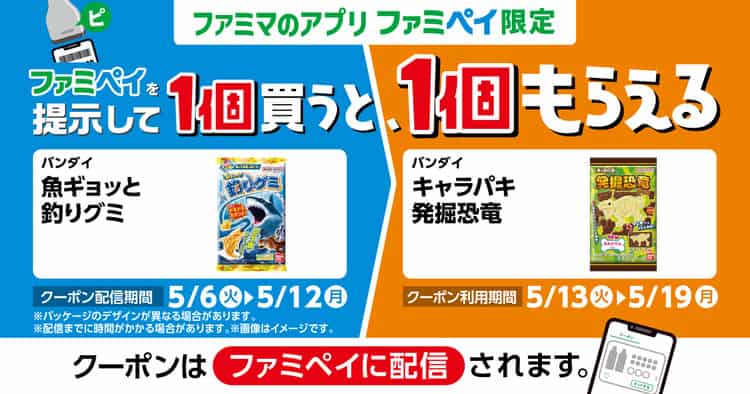 2025年コンビニプライチ　ファミリーマートプライチ　ファミマプライチ