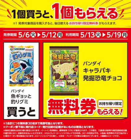 2025年コンビニプライチ　ローソンプライチ ハピとく祭